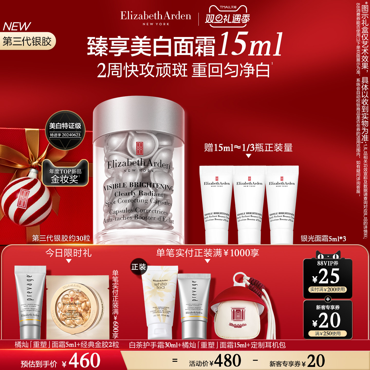 【圣诞礼物】雅顿第三代银胶377PRO美白精华淡斑淡痘印保湿紧致