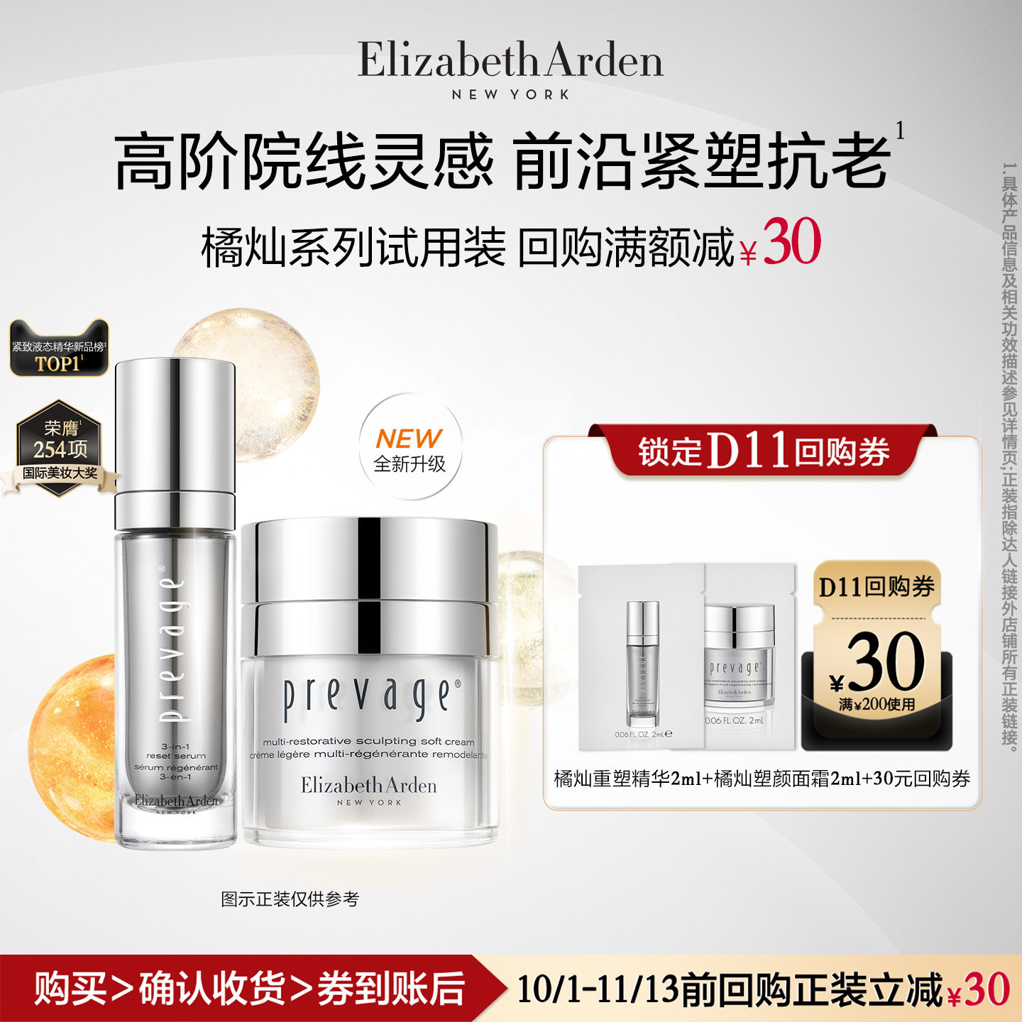 【U先试用】雅顿官旗橘灿精华塑颜面霜系列4ml体验装 抗皱紧致