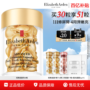 金胶精华修护屏障神经酰胺保湿 雅顿经典 抗皱 百补