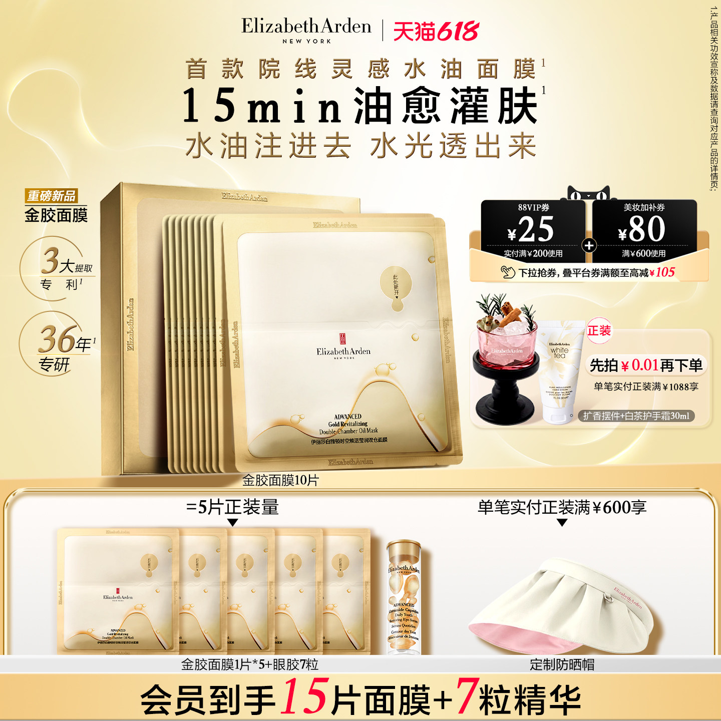 【618限时加赠】雅顿金胶家族双仓修护面膜 舒缓 焕活莹润面膜
