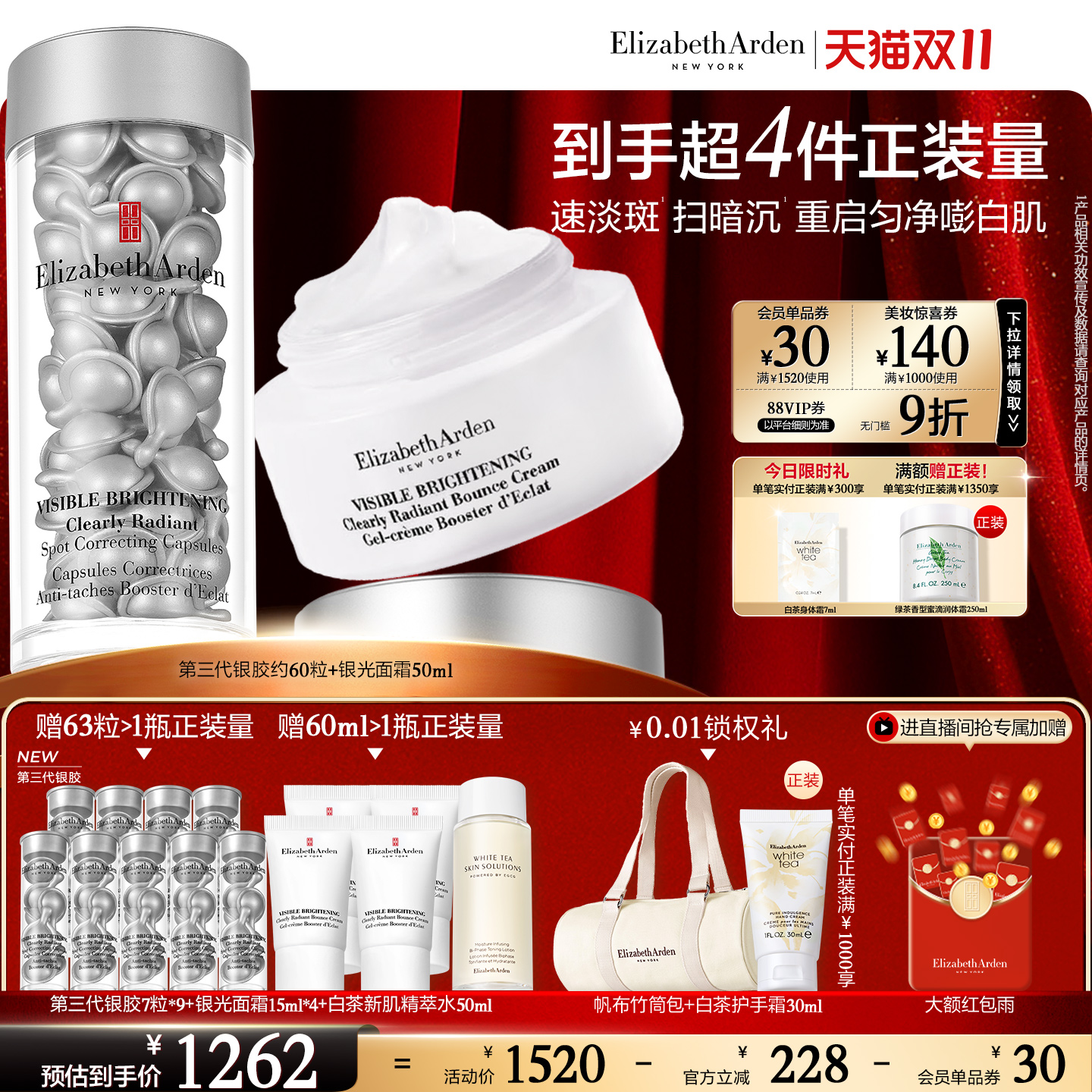 【抢券立减】雅顿全新银光面霜美白紧致保湿舒缓改善肌肤暗沉