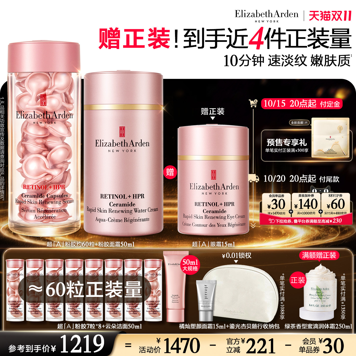 【双11立即付定】雅顿粉胶面霜 A醇抗皱紧致淡纹 保湿 胶囊套装