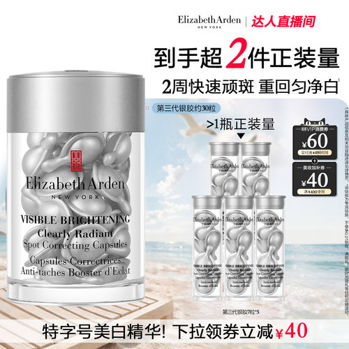 【达人专享】雅顿第三代银胶377PRO美白精华淡斑