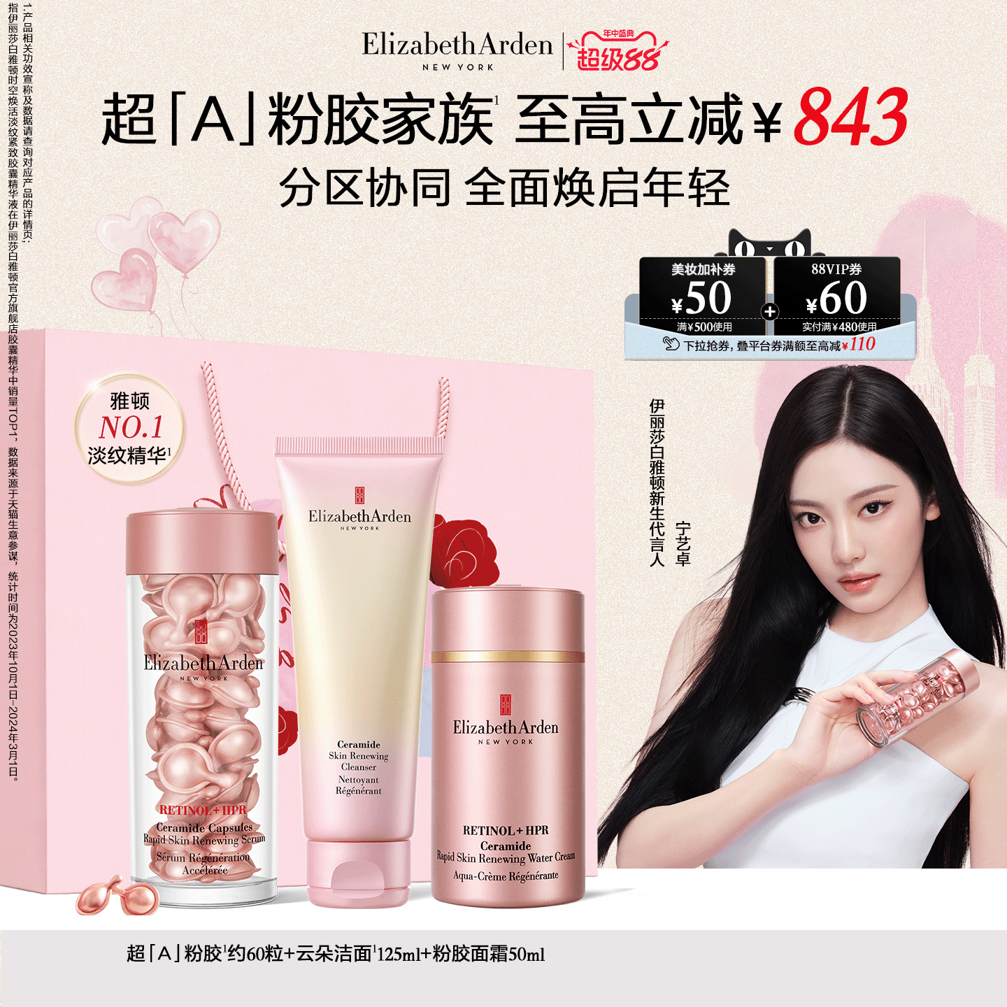 雅顿第二代粉胶套组抗皱紧致