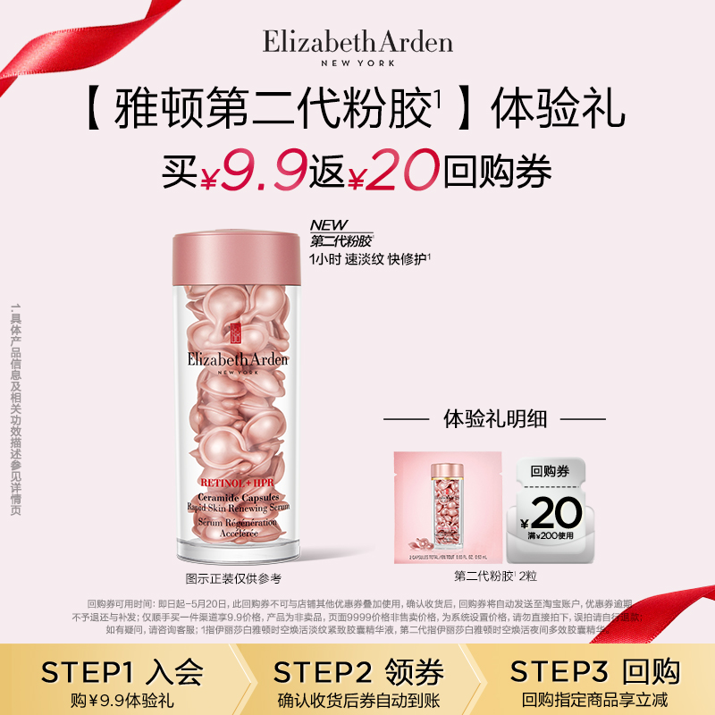 【顺手买一件】雅顿粉胶精华2粒淡纹紧致，请勿原价拍