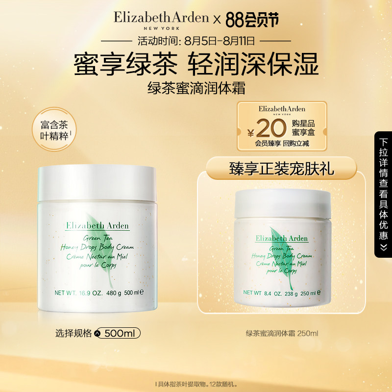 【官方正品】雅顿绿茶蜜滴身体乳保湿滋润嫩肤身体霜套组500ml