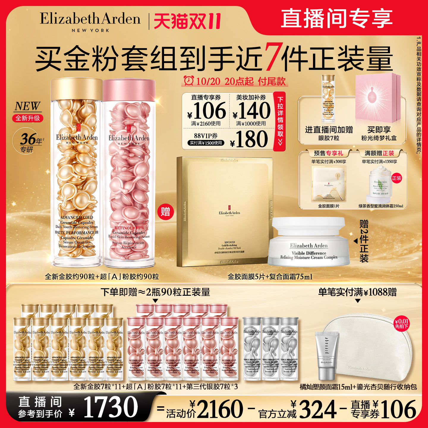 【自播专属】雅顿全新金胶精华套装修护屏障神经酰胺保湿抗皱