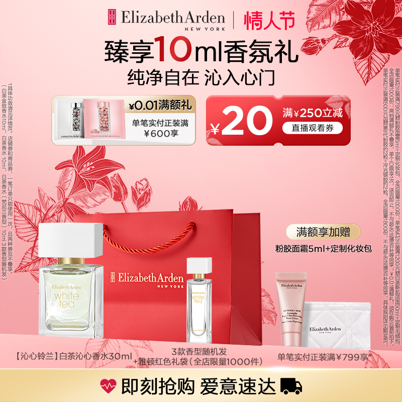 【年货倒计时】成毅同款雅顿白茶沁心香水柑橘花果香淡雅清新纯净