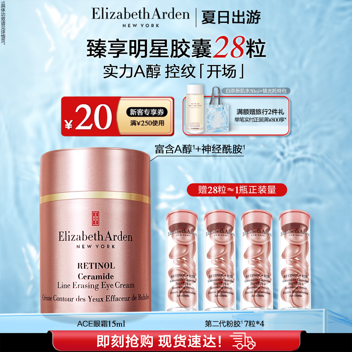 雅顿ACE眼霜 改善眼周 保湿抗皱 紧致A醇眼霜