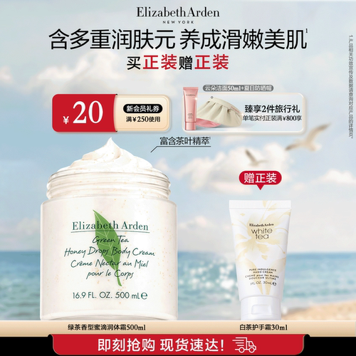 【新品上市】雅顿绿茶蜜滴小草莓香氛身体乳霜保湿滋润含植萃 - 封面