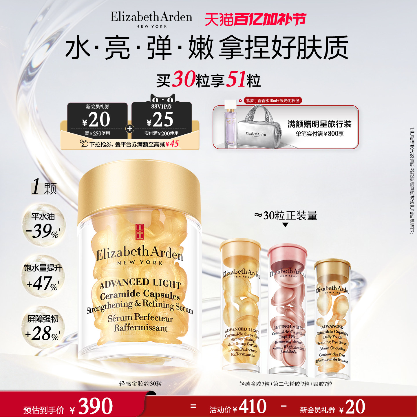 【现货速抢】雅顿轻感金胶精华 修护 屏障 神经酰胺抗皱胶囊