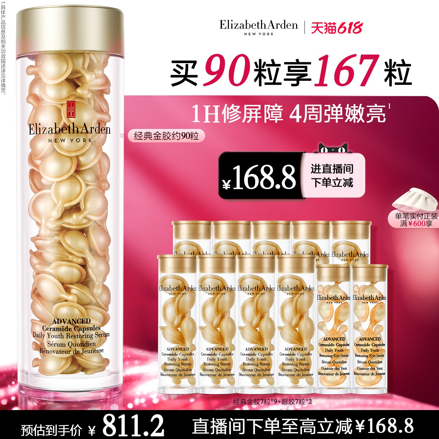 【自播闪降】雅顿经典金胶精华 修护屏障神经酰胺保湿抗皱