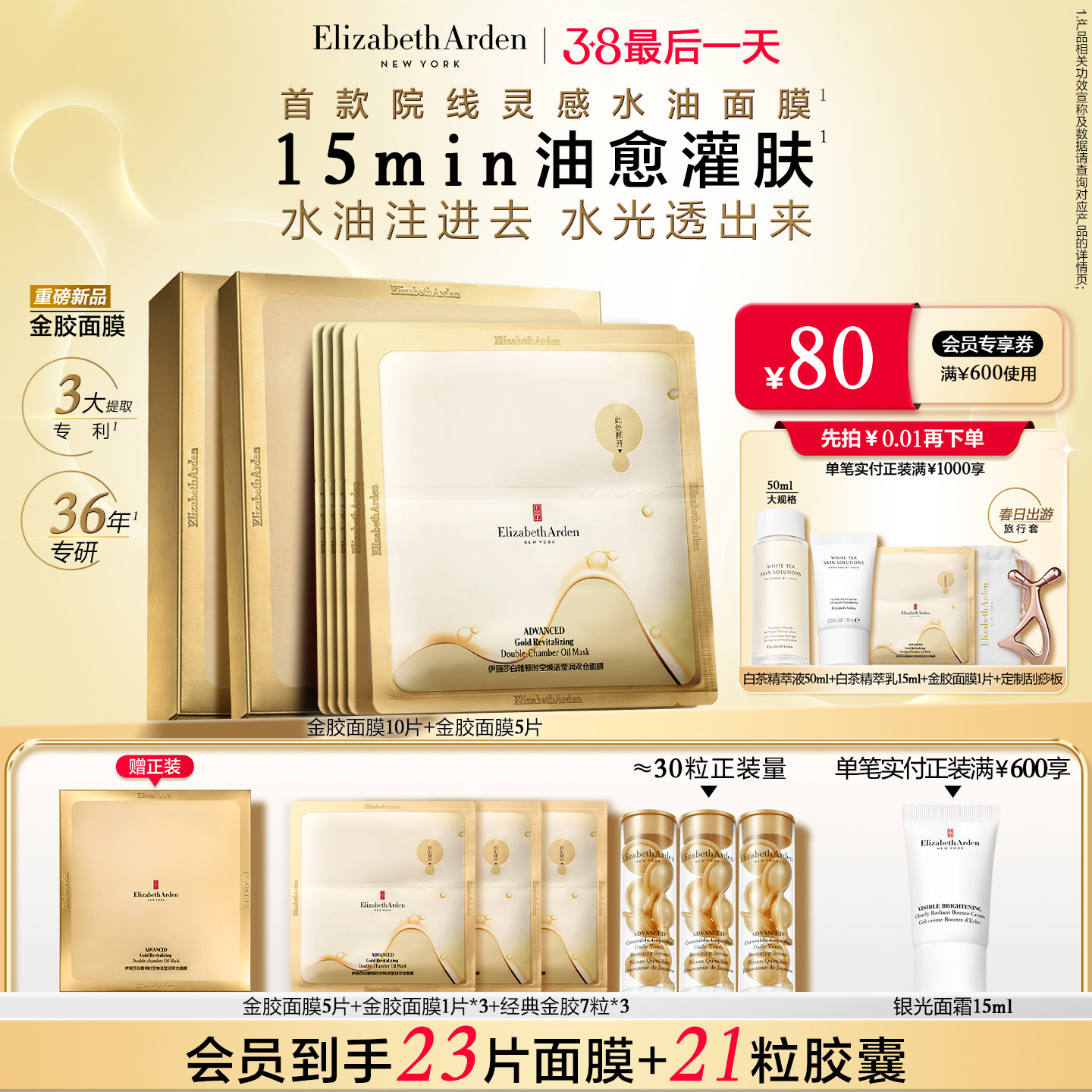 【重磅新品】雅顿时空焕活莹润双仓面膜修护舒缓保湿金胶家族