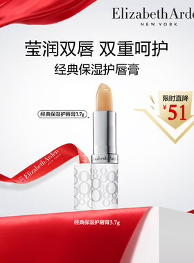 【百亿补贴】雅顿润泽SPF15唇膏 防晒保湿美唇男女润唇膏