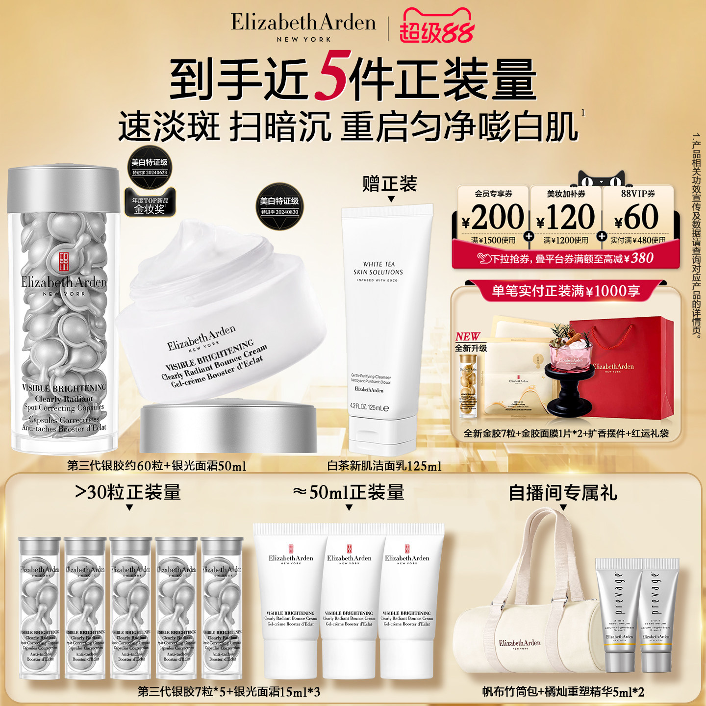 雅顿全新银胶面霜美白紧致 保湿舒缓 改善肌肤暗沉弹润霜