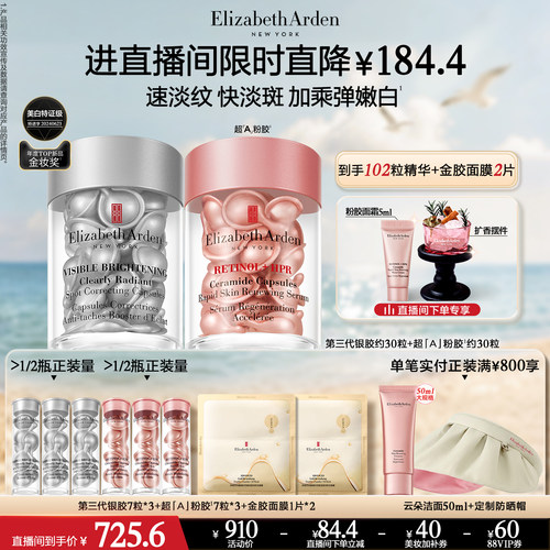 雅顿第三代银胶美白精华套装紧致
