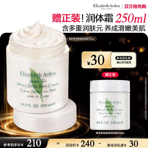 雅顿绿茶身体霜蜜滴香氛身体乳