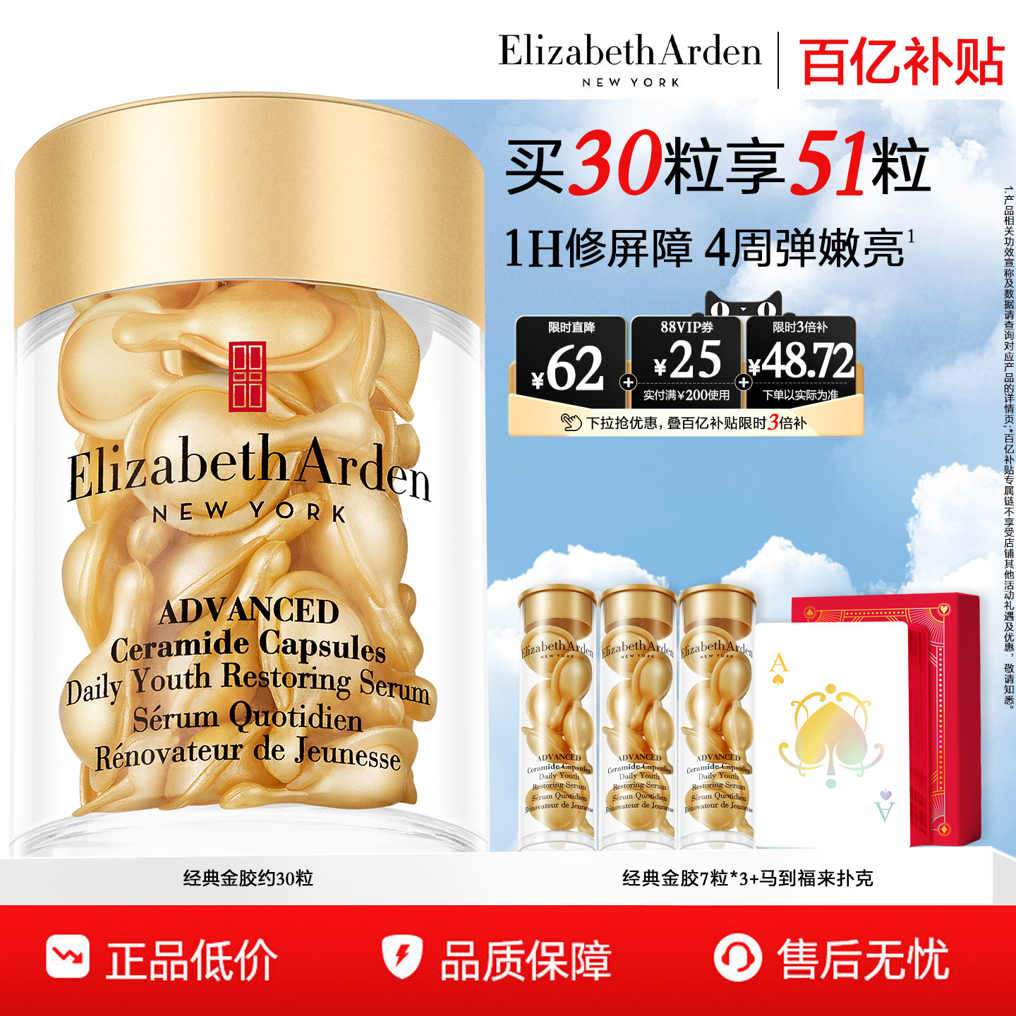 【百亿补贴】雅顿经典金胶精华修护屏障神经酰胺保湿抗皱