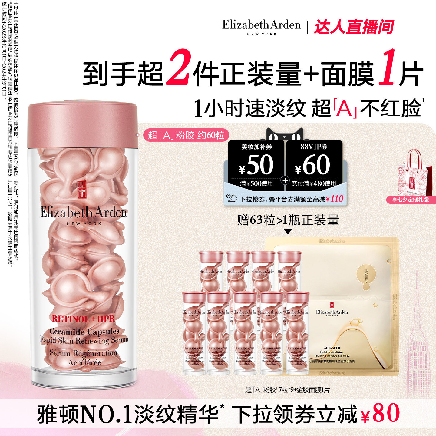 【达人专享！立即付定】雅顿第二代粉胶精华淡纹修护A醇抗皱