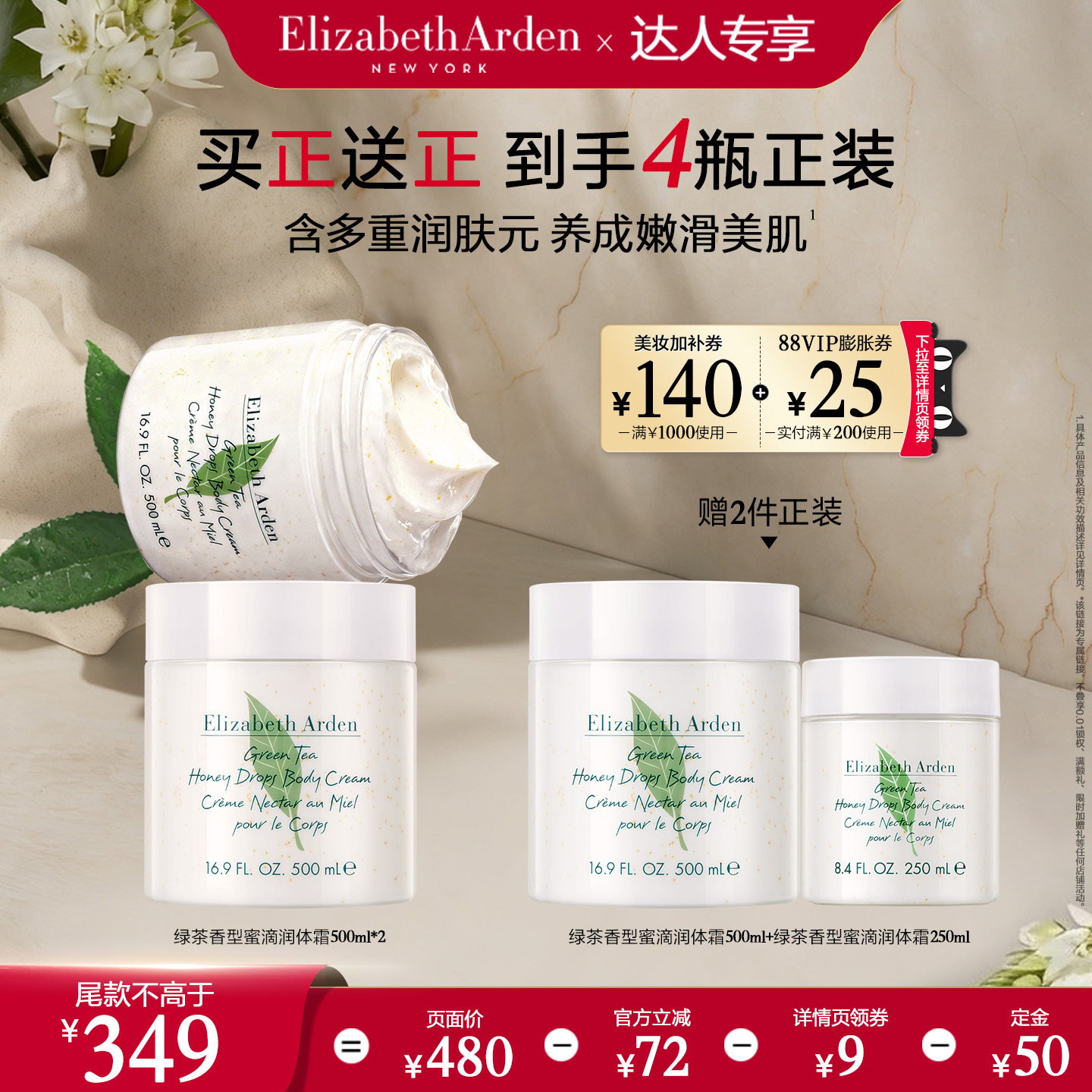 【达人专享!0元付定!】雅顿绿茶蜜滴身体乳保湿身体霜