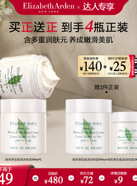 【达人专享！0元付定！】雅顿绿茶蜜滴身体乳保湿身体霜