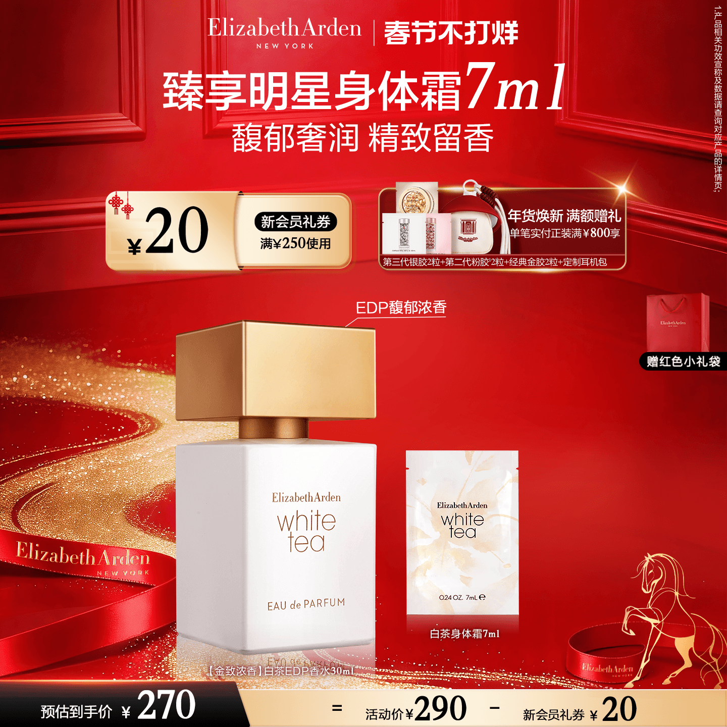 【年终盛典】雅顿白茶金致香水 女士EDP白茶香调 留香香氛