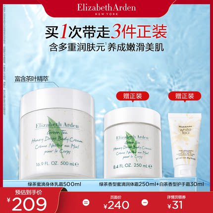 【达人专享】雅顿绿茶蜜滴身体乳保湿滋润身体霜