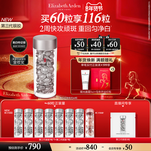 【情人节送礼】雅顿第三代银胶377PRO美白精华淡斑淡痘印 保湿