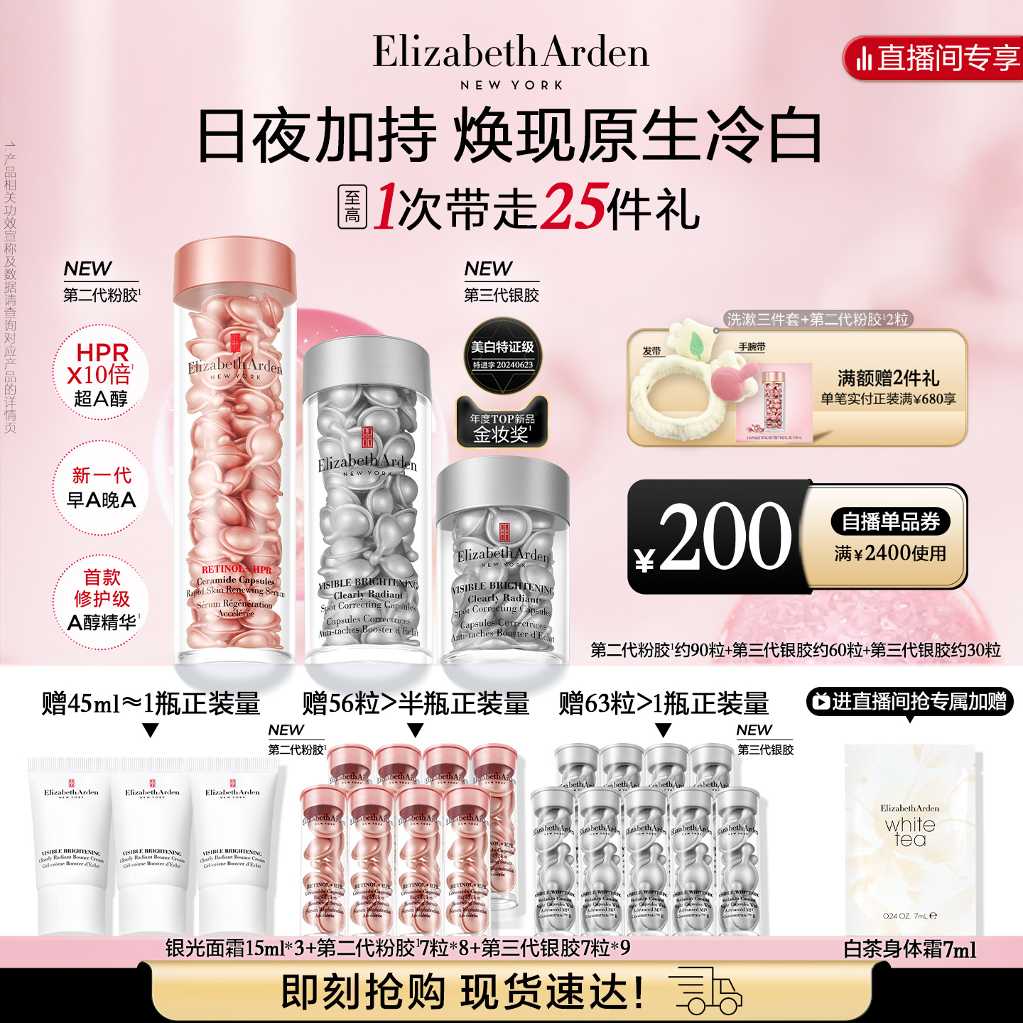 【自播专享】雅顿第三代银胶377PRO粉胶A醇精华美白抗皱紧致套装