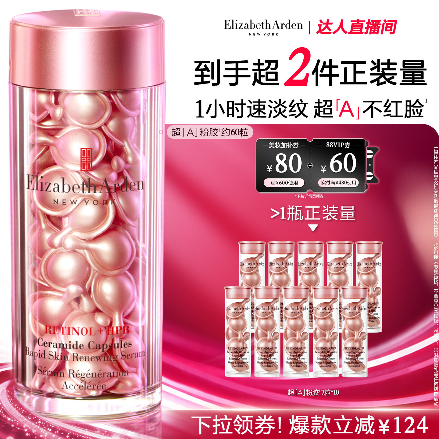 【抢现货！达人专享】雅顿第二代粉胶精华淡纹修护A醇抗皱