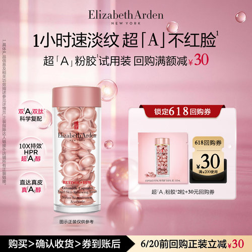 伊丽莎白雅顿粉胶2粒体验装