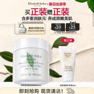 雅顿绿茶身体霜 蜜滴香氛身体乳植萃保湿滋润