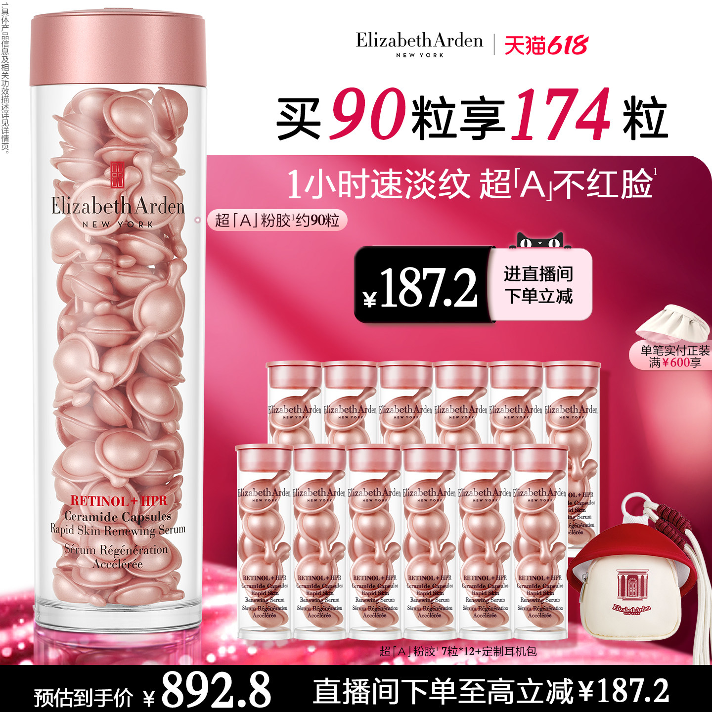 【自播闪降】雅顿第二代粉胶精华淡纹修护A醇抗皱精华胶囊