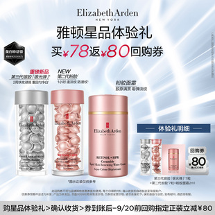回購券 伊麗莎白雅頓明星膠囊嘗鮮盒 星品嘗鮮