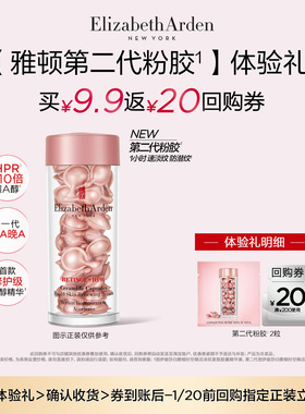 【U先试用】伊丽莎白雅顿 爆品粉胶2粒体验装+回购券