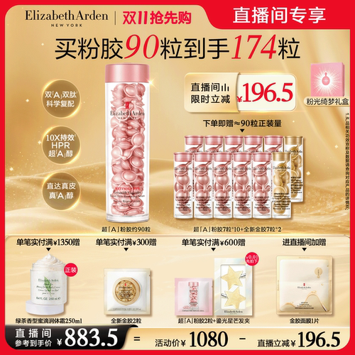 伊丽莎白雅顿第二代粉胶淡纹修护