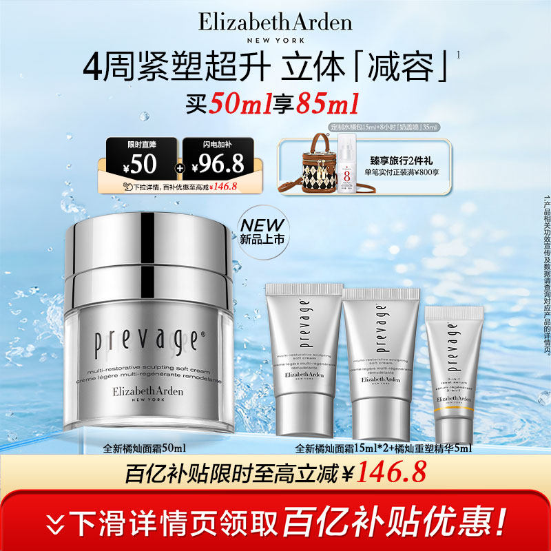 【全新上市】雅顿专研橘灿塑颜面霜艾地苯 紧塑淡纹抗老 官方正品