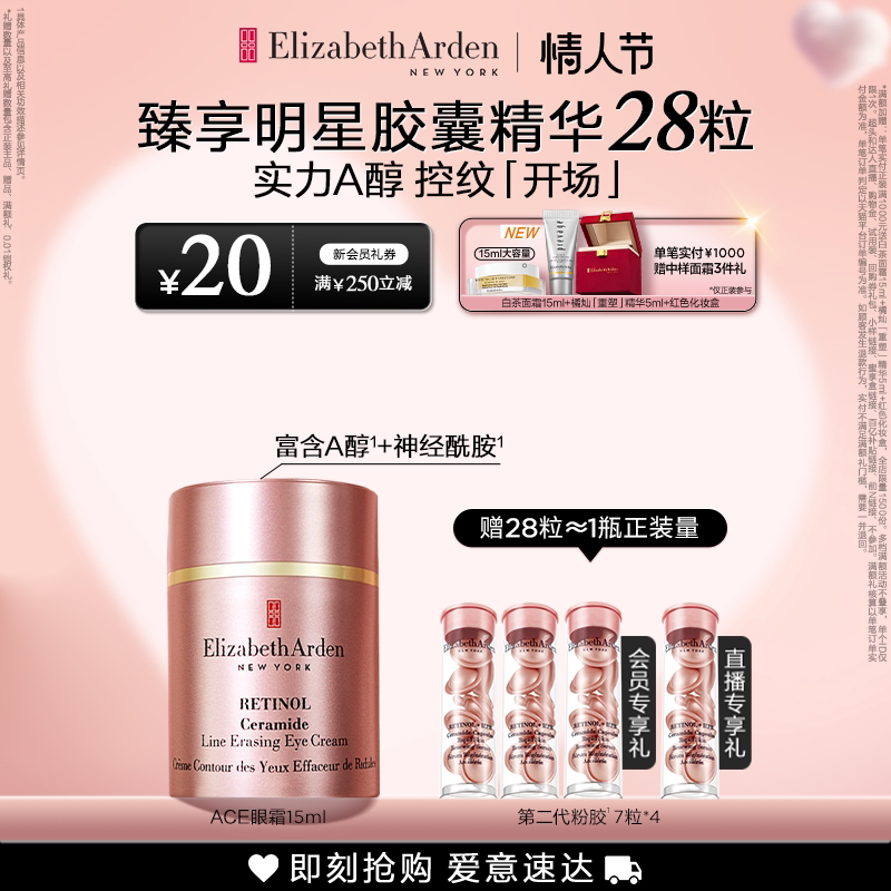 【情人节礼物】雅顿ACE眼霜 改善眼周 保湿抗皱 紧致A醇眼霜