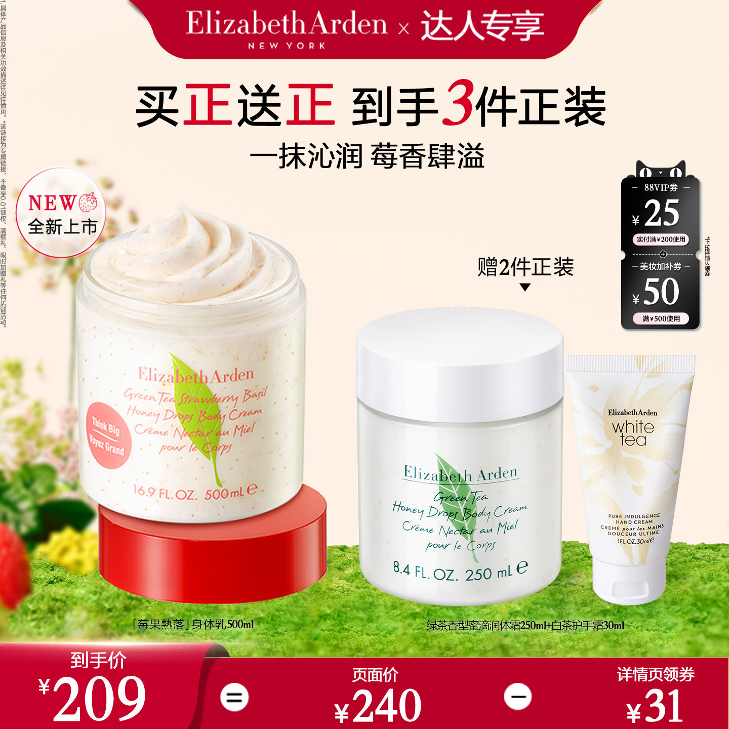 【达人专享！抢现货】雅顿绿茶蜜滴小草莓香氛身体乳保湿滋润图片