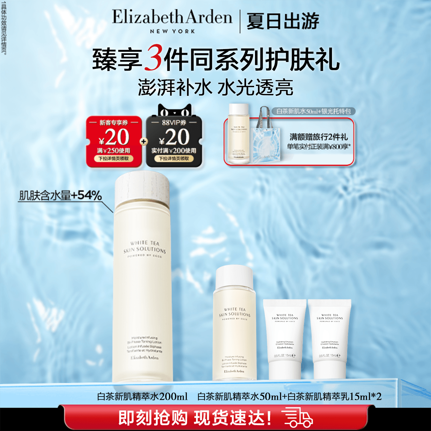 雅顿白茶新肌水 滋养保湿 舒缓肌肤保湿水