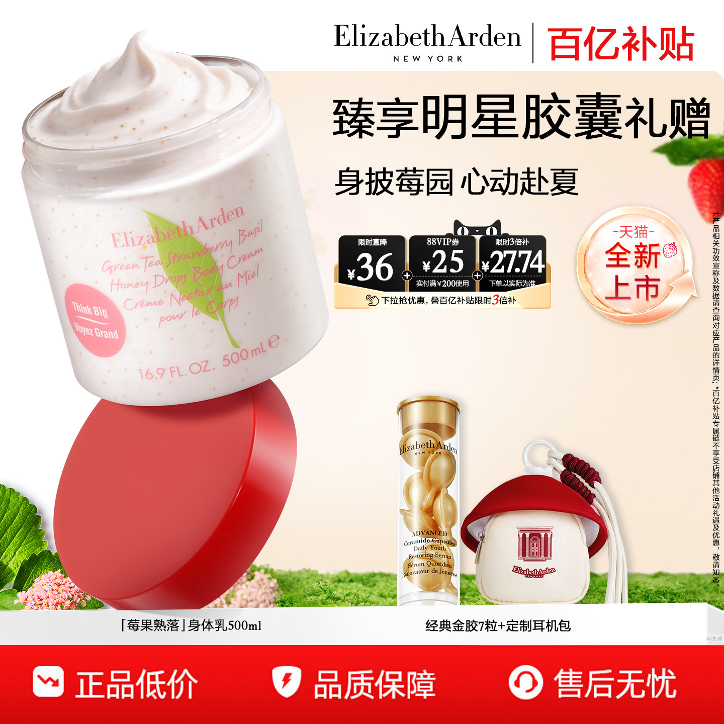【百亿补贴】雅顿绿茶蜜滴小草莓香氛身体乳霜保湿滋润含植萃