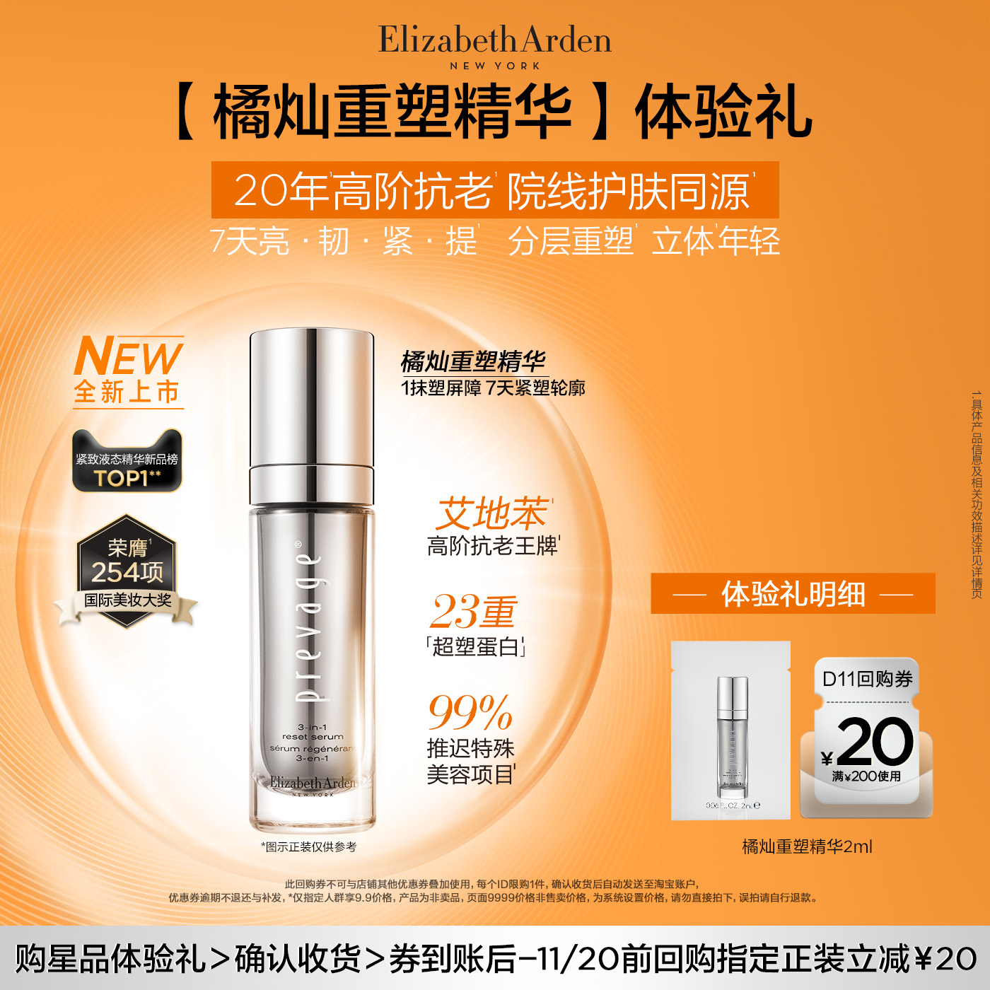 【顺手买一件】雅顿橘灿重塑精华2ml蛋白炮尝鲜，请勿原价拍