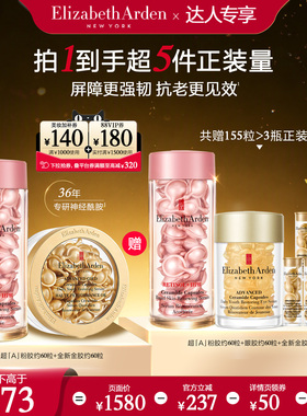 【达人专享！0元付定！】雅顿第二代粉胶金胶套组胶囊
