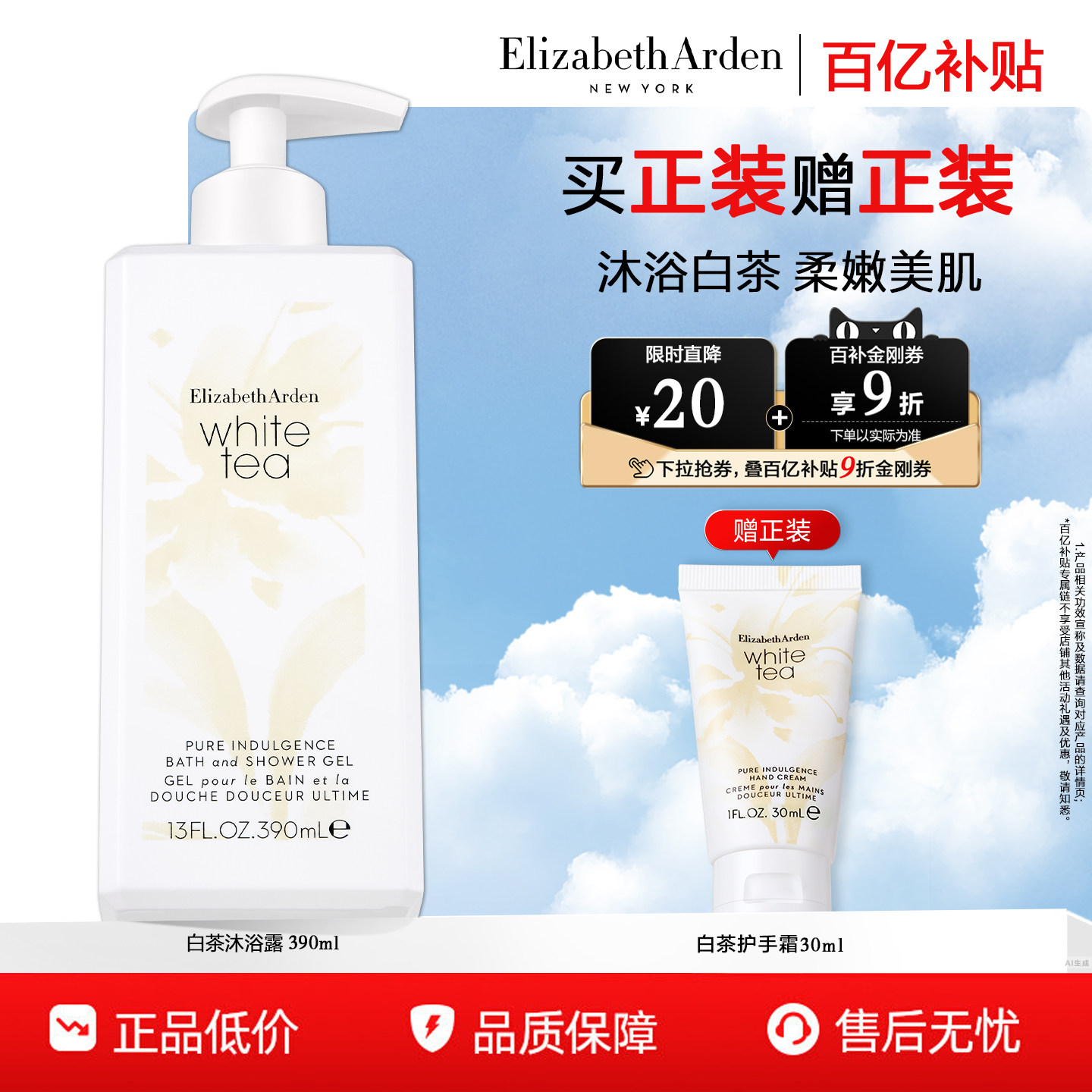 【百亿补贴】雅顿白茶香氛沐浴露 洁净肌肤啫喱植物精粹