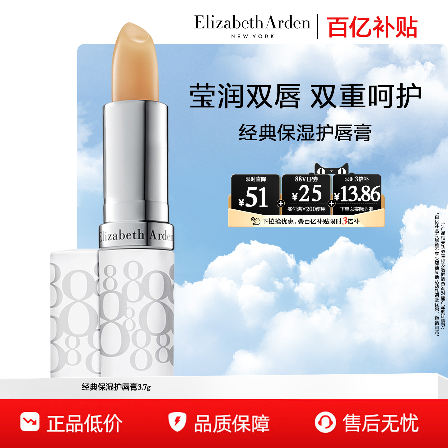【百亿补贴】雅顿润泽SPF15唇膏 防晒保湿美唇男女润唇膏