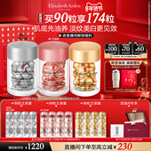 自播专享 雅顿第三代银胶377PRO美白精华套组次抛胶囊紧致