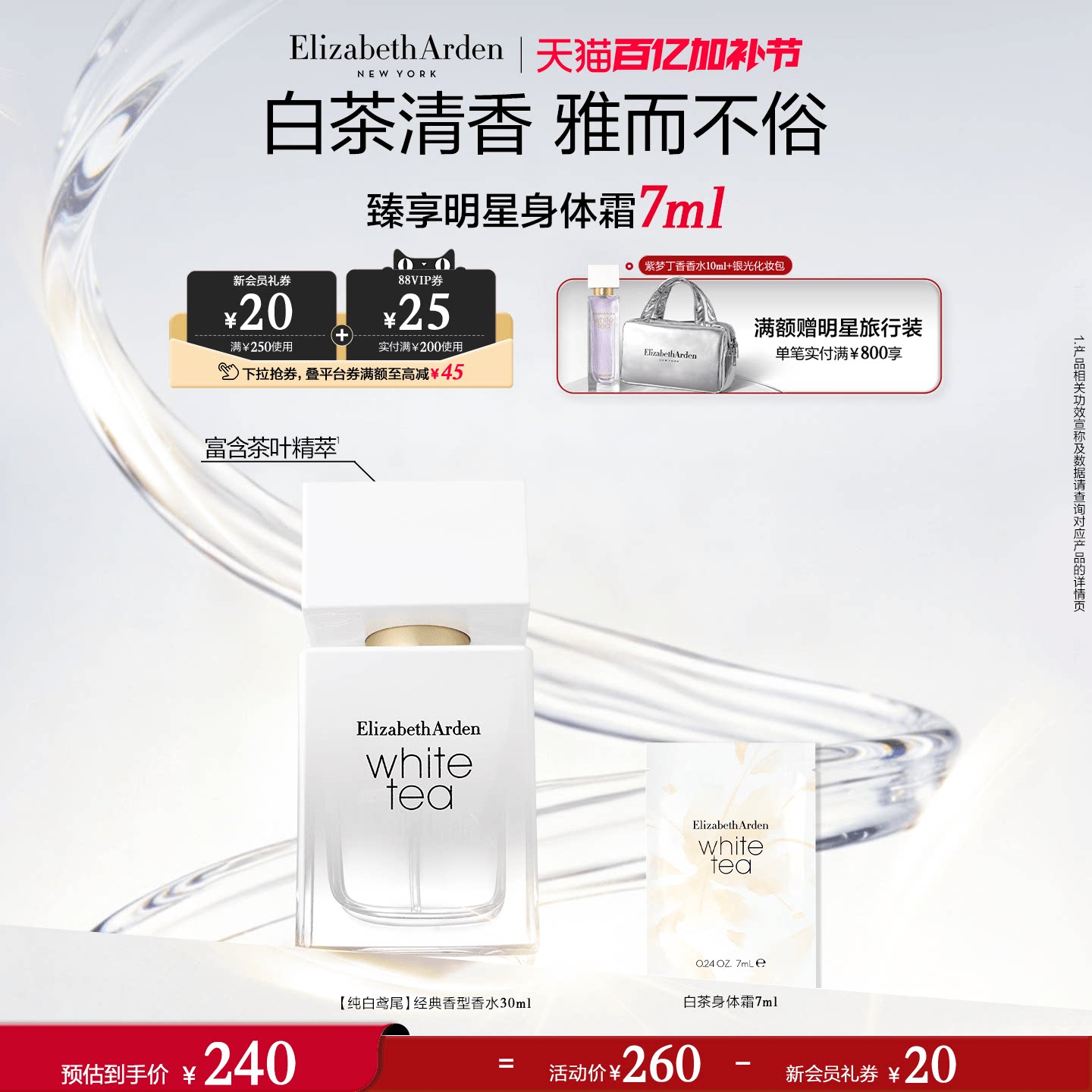 【现货速抢】雅顿白茶香水香氛系列 女士香水花香留香香氛