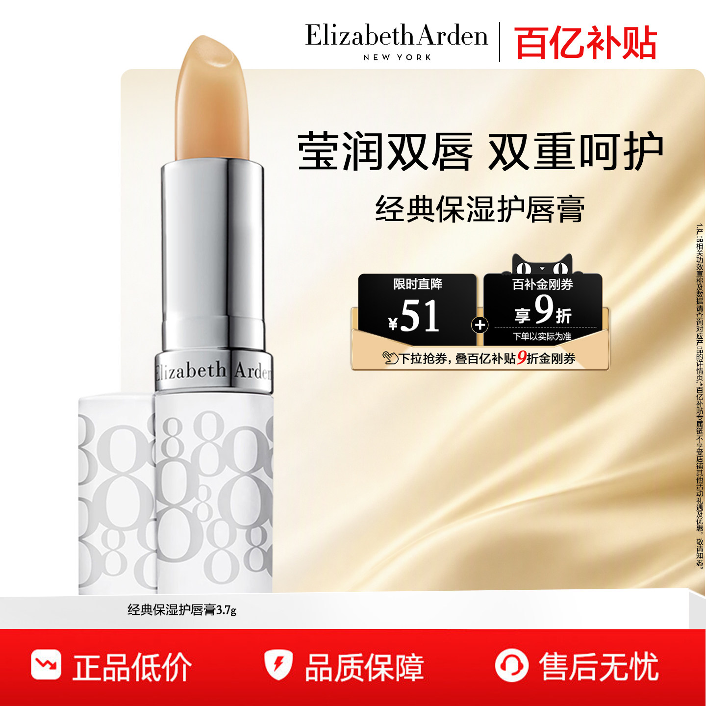 【百亿补贴】雅顿润泽SPF15唇膏 防晒保湿美唇男女润唇膏