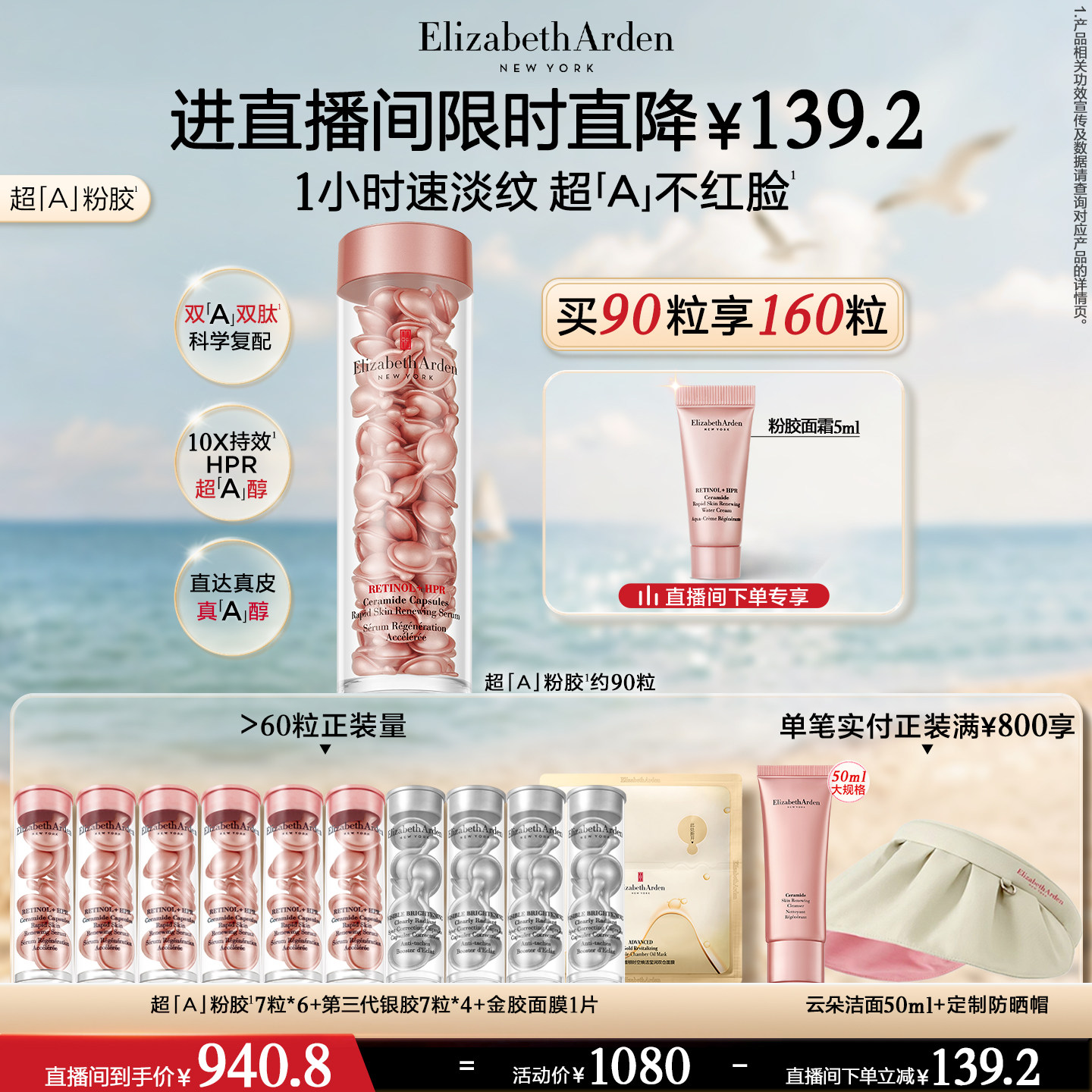 【自播闪降】雅顿第二代粉胶精华淡纹修护A醇抗皱精华胶囊
