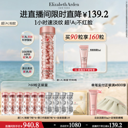 伊丽莎白雅顿第二代粉胶淡纹修护